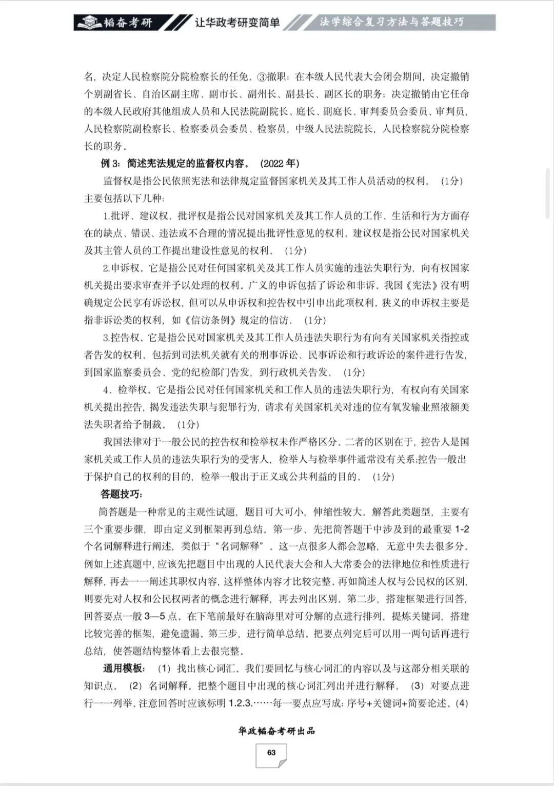 被华政法综真题吓到?题型乱变的破解方法来了! 第11张