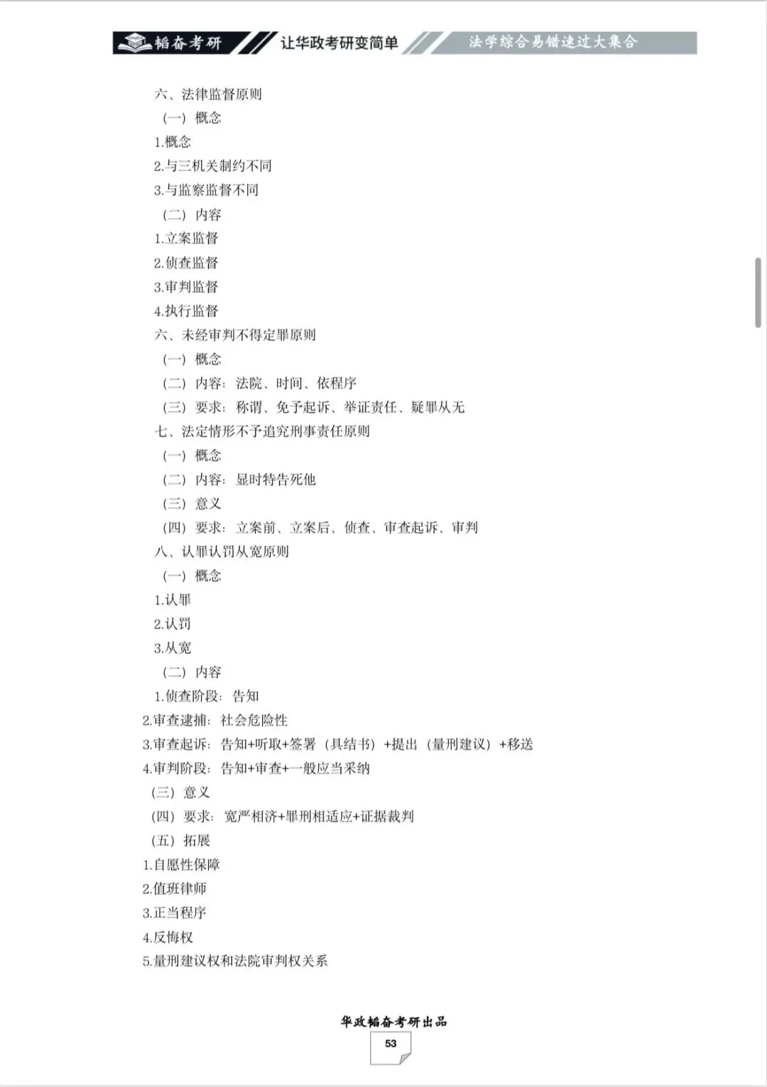 被华政法综真题吓到?题型乱变的破解方法来了! 第14张