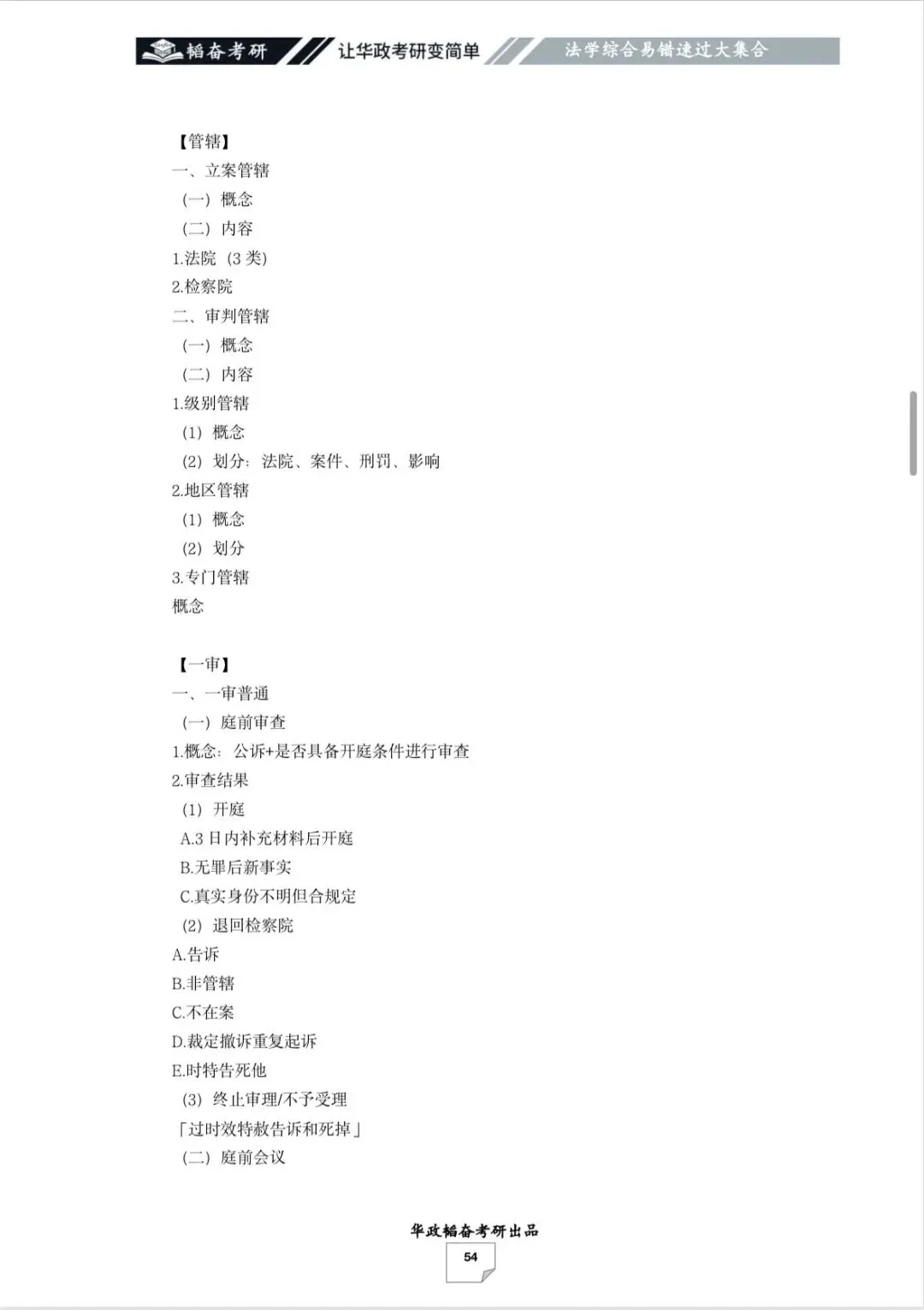 被华政法综真题吓到?题型乱变的破解方法来了! 第15张