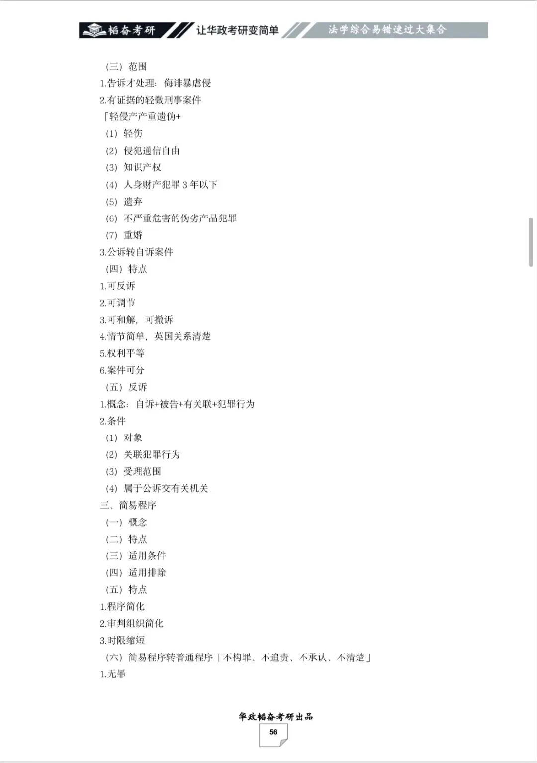 被华政法综真题吓到?题型乱变的破解方法来了! 第17张