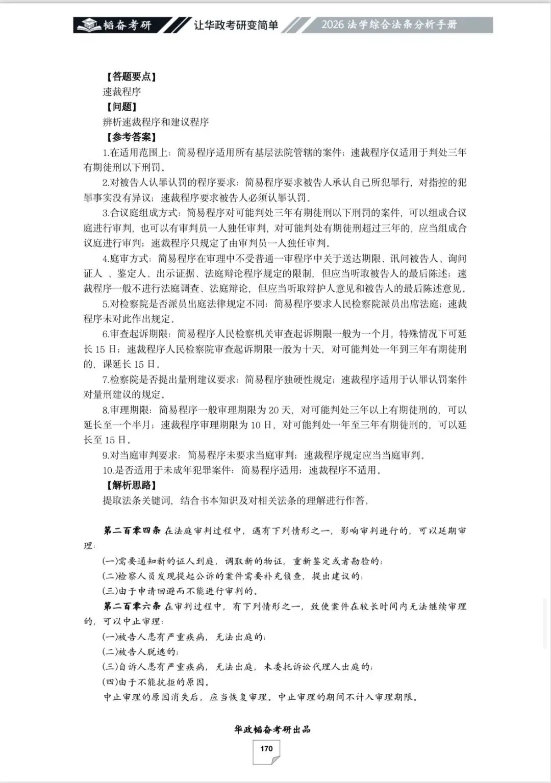 被华政法综真题吓到?题型乱变的破解方法来了! 第19张