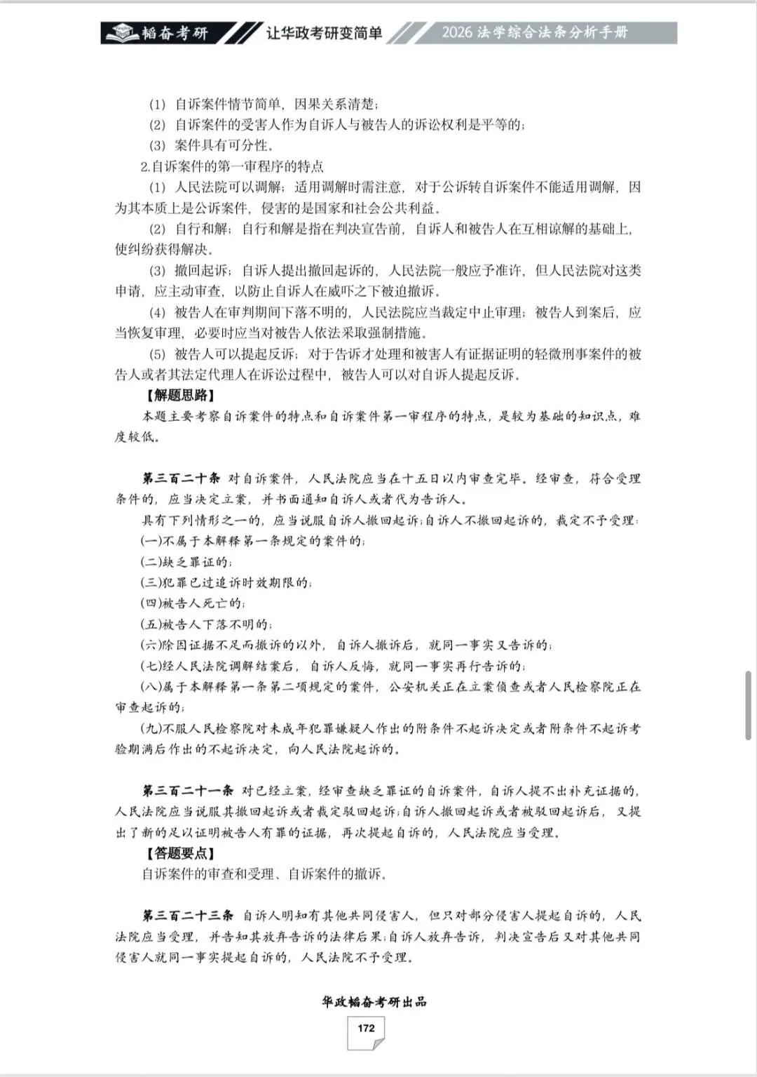 被华政法综真题吓到?题型乱变的破解方法来了! 第21张