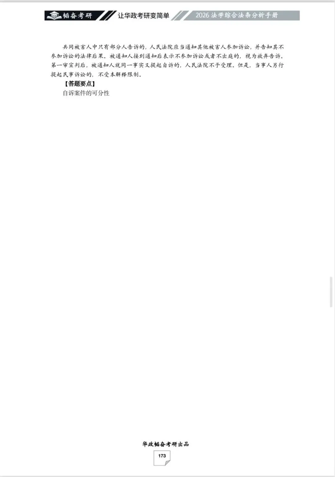 被华政法综真题吓到?题型乱变的破解方法来了! 第22张