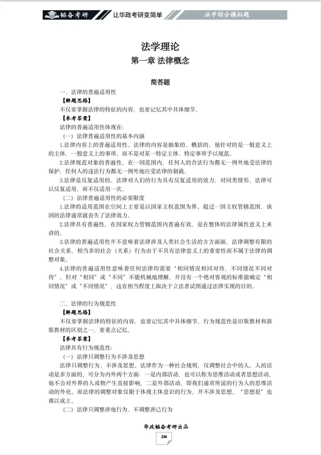 被华政法综真题吓到?题型乱变的破解方法来了! 第24张