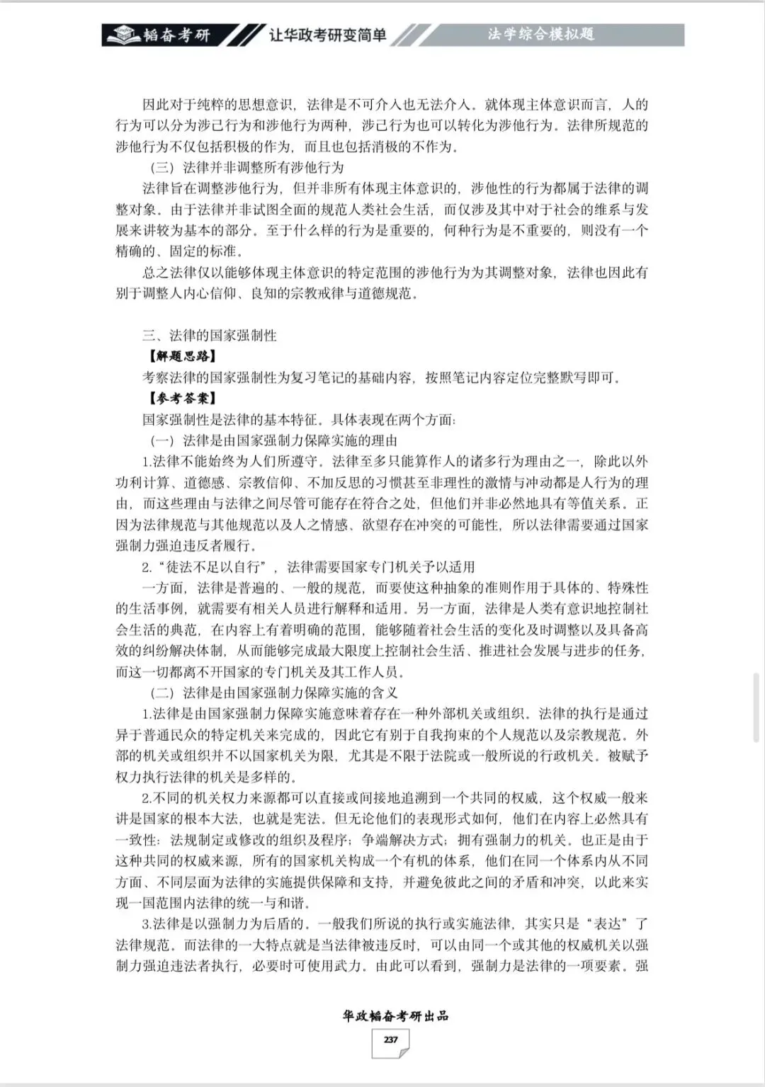 被华政法综真题吓到?题型乱变的破解方法来了! 第25张