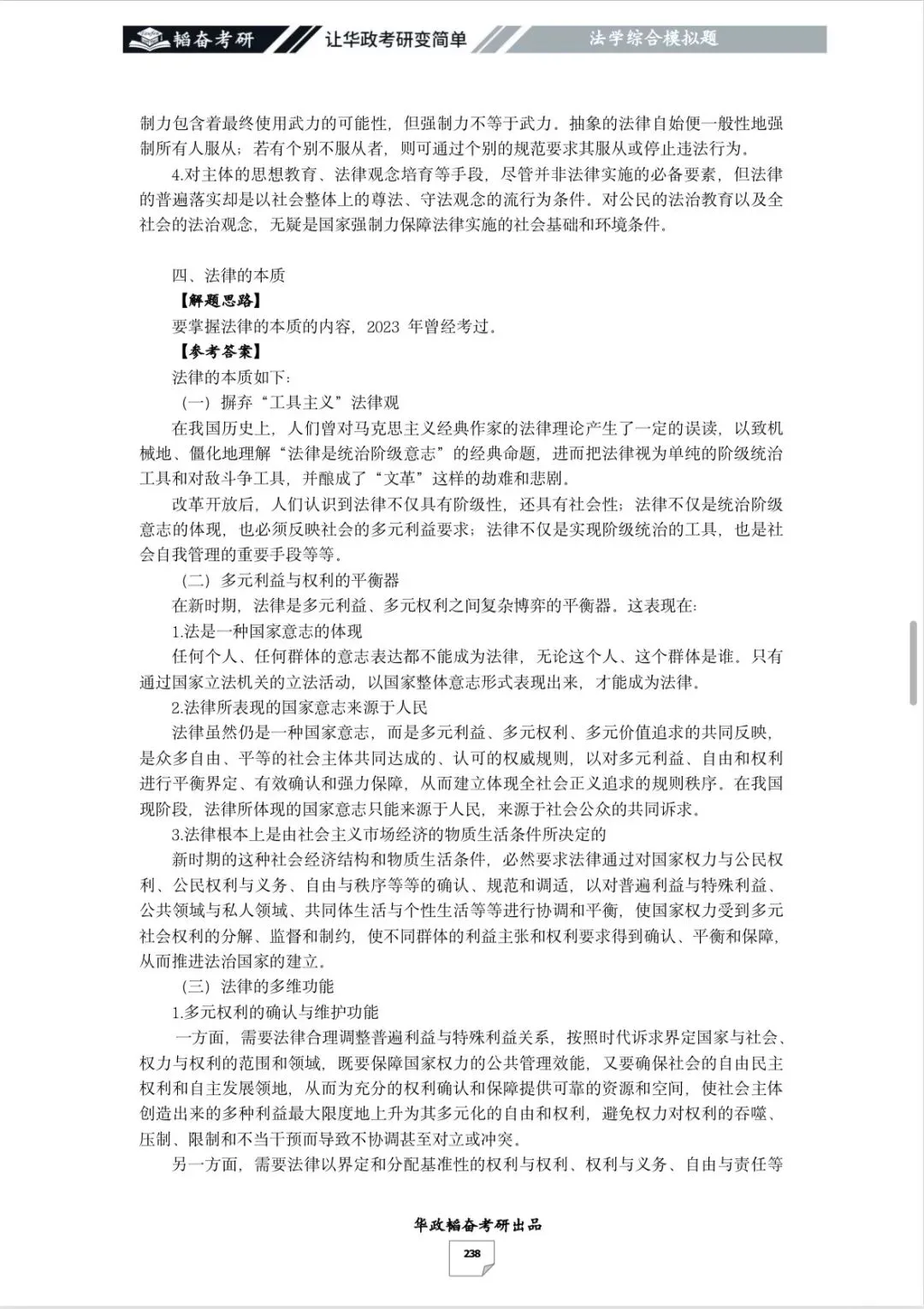 被华政法综真题吓到?题型乱变的破解方法来了! 第26张