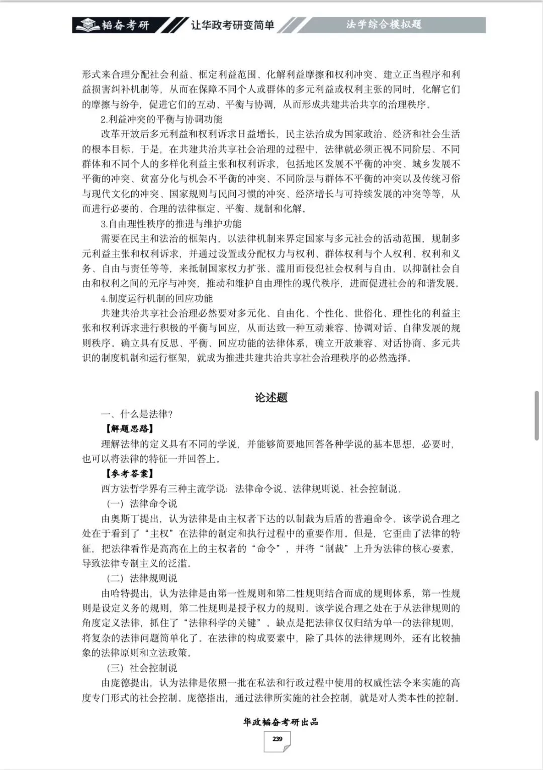 被华政法综真题吓到?题型乱变的破解方法来了! 第27张