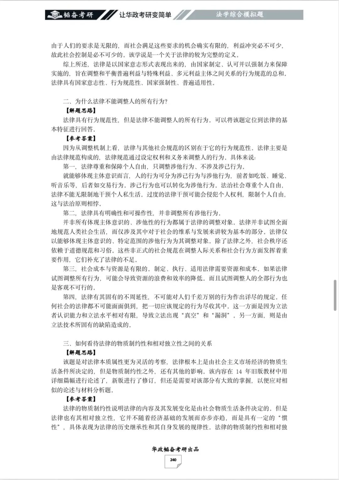 被华政法综真题吓到?题型乱变的破解方法来了! 第28张