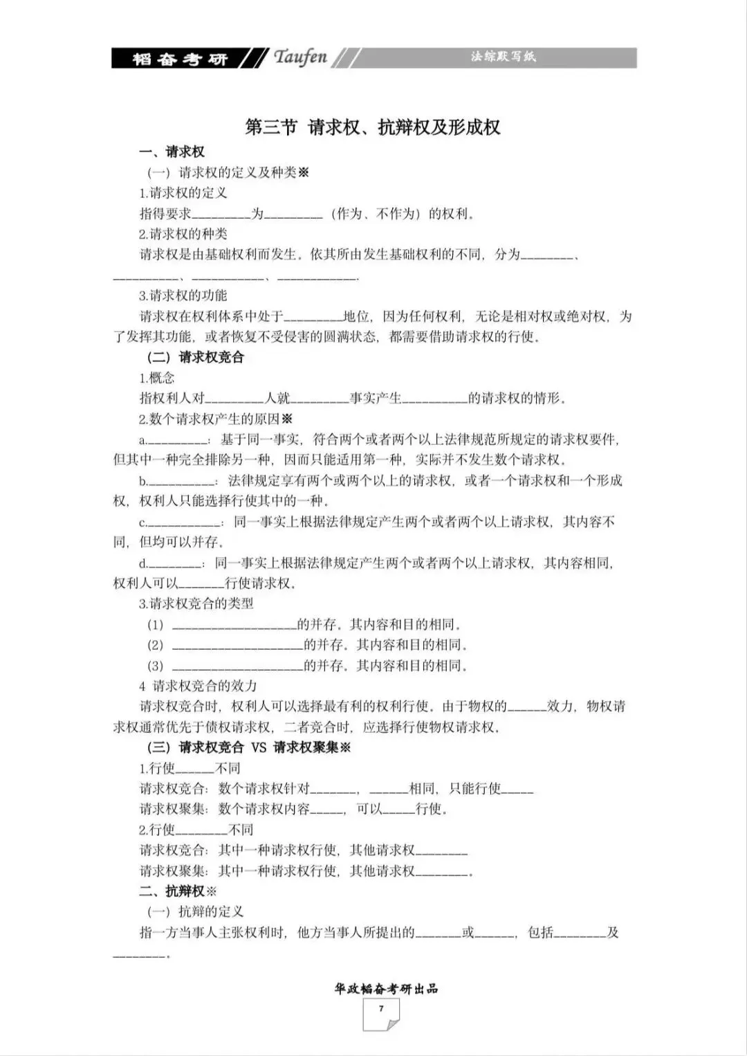 被华政法综真题吓到?题型乱变的破解方法来了! 第30张