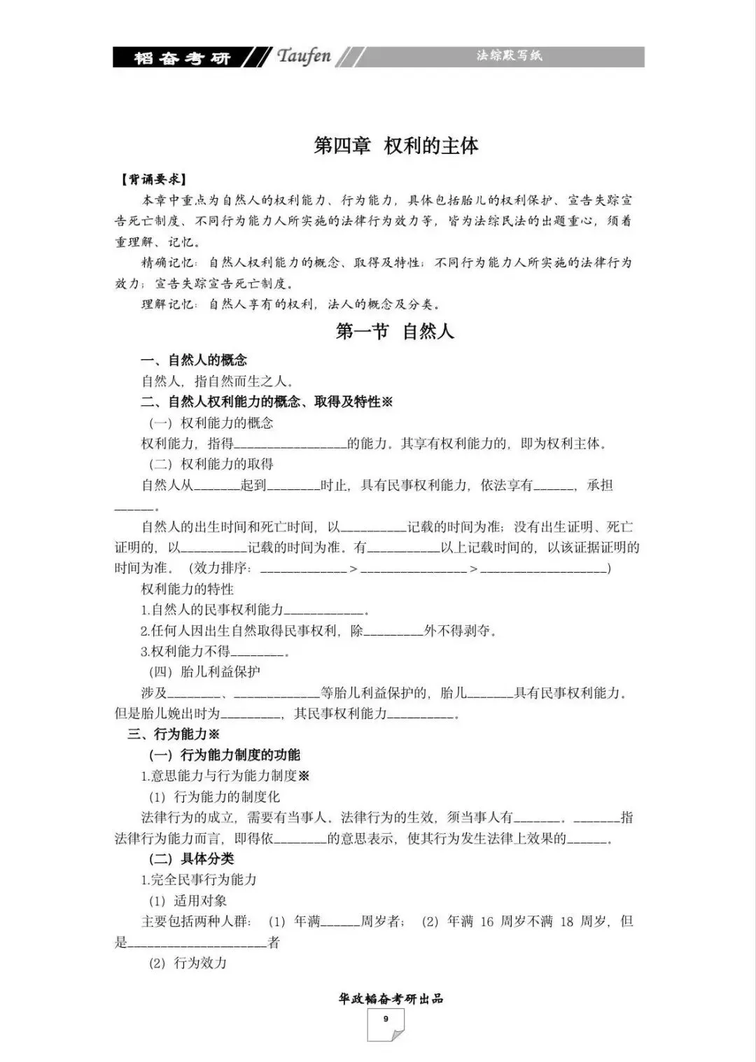 被华政法综真题吓到?题型乱变的破解方法来了! 第32张