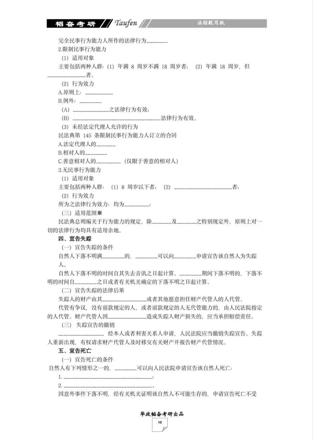 被华政法综真题吓到?题型乱变的破解方法来了! 第33张