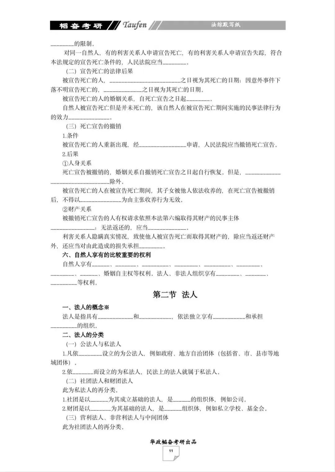 被华政法综真题吓到?题型乱变的破解方法来了! 第34张