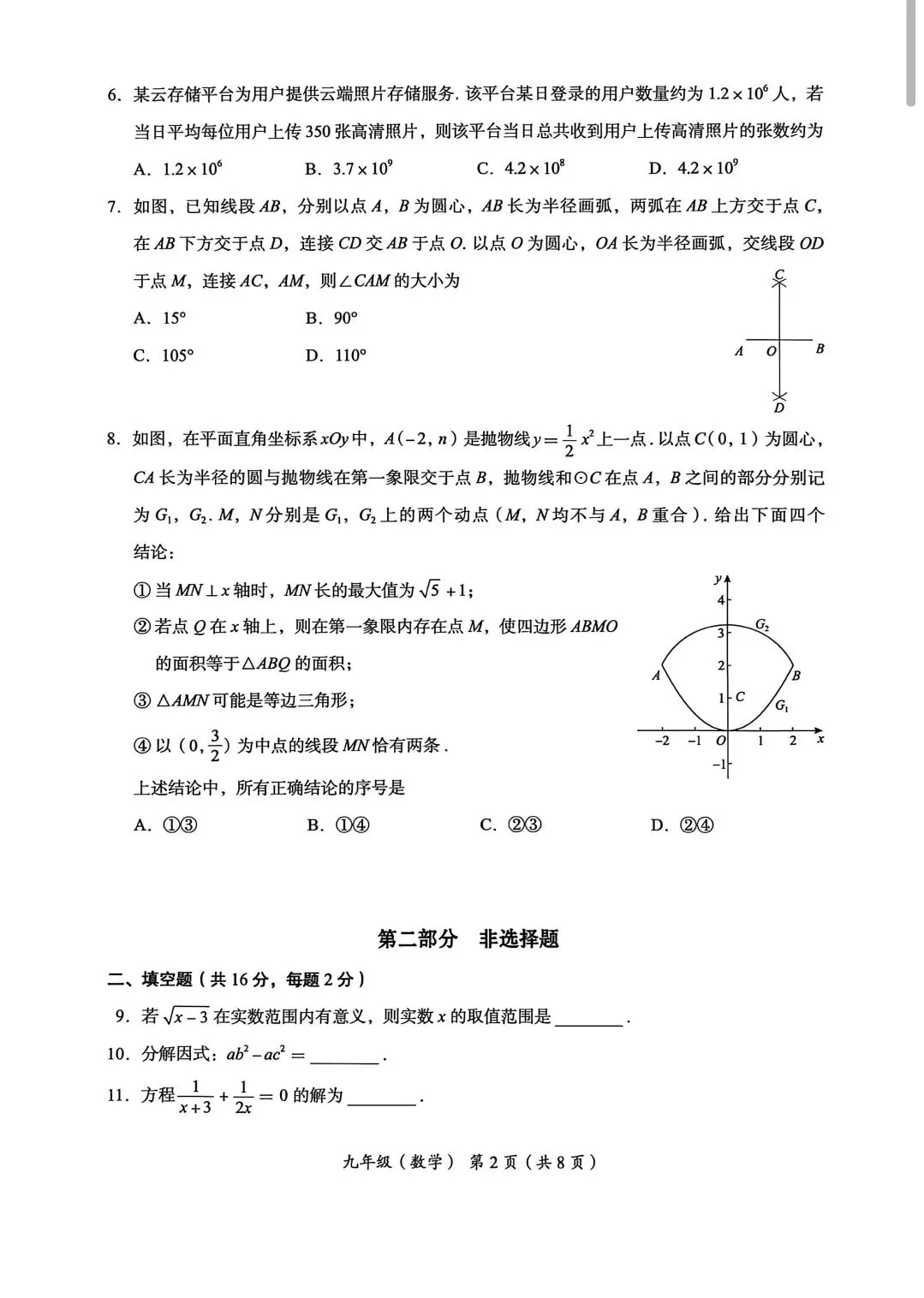 2026北京海淀区九年级一模数学试卷 第3张