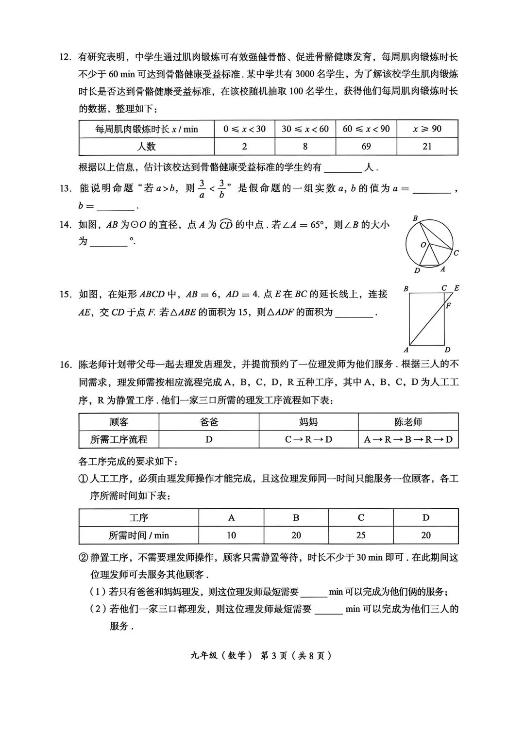 2026北京海淀区九年级一模数学试卷 第4张