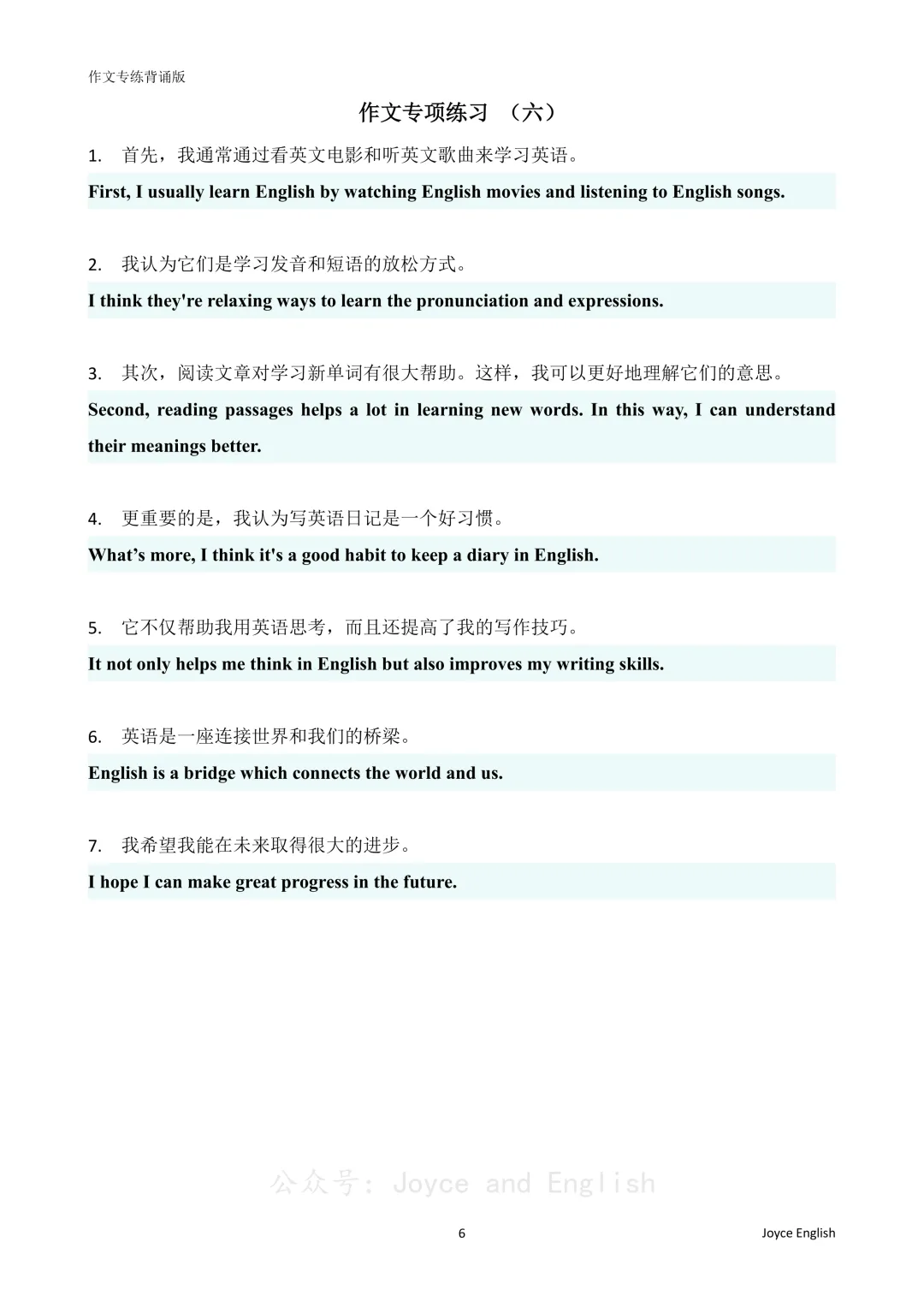 【中考英语】作文句型6 第1张