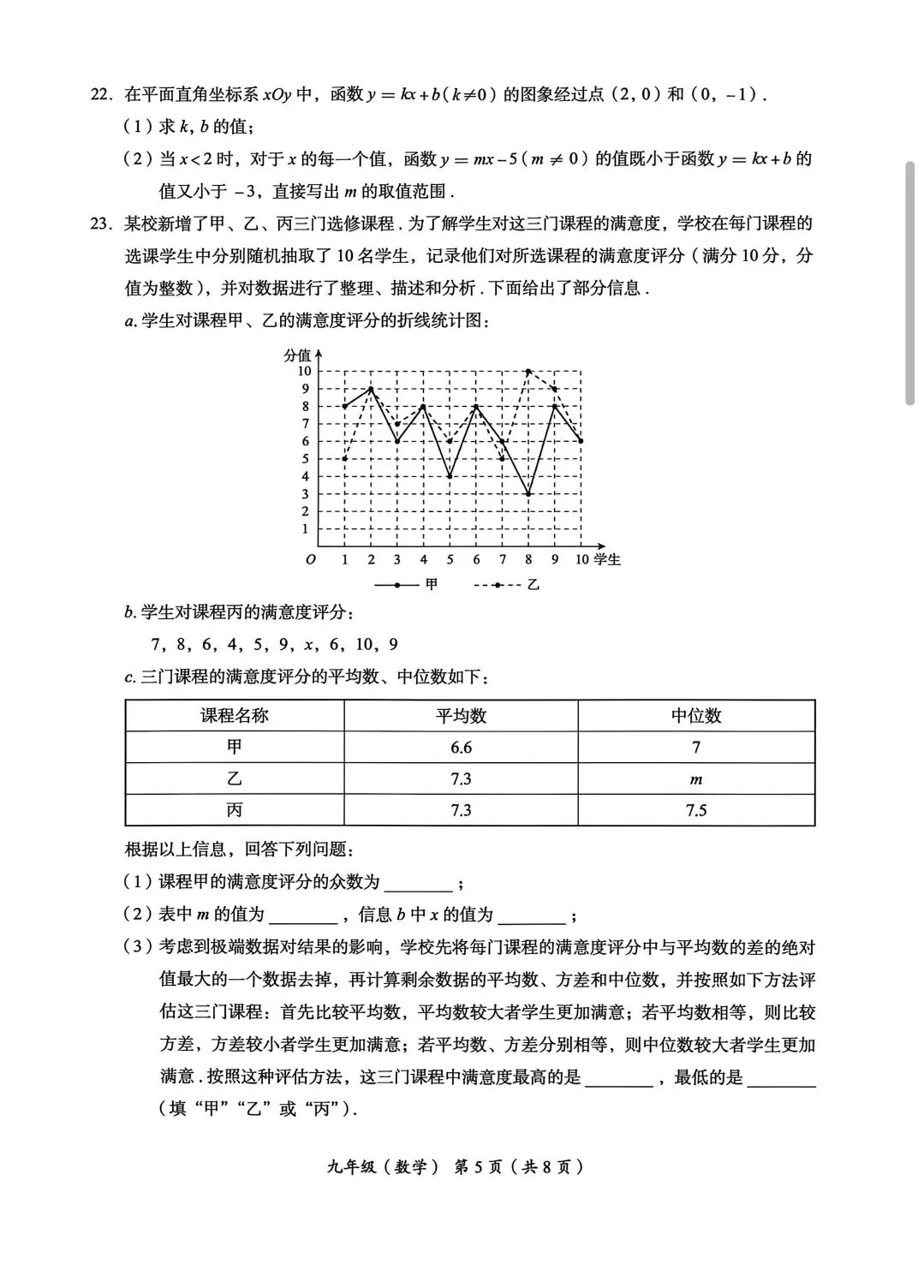 2026北京海淀区九年级一模数学试卷 第6张