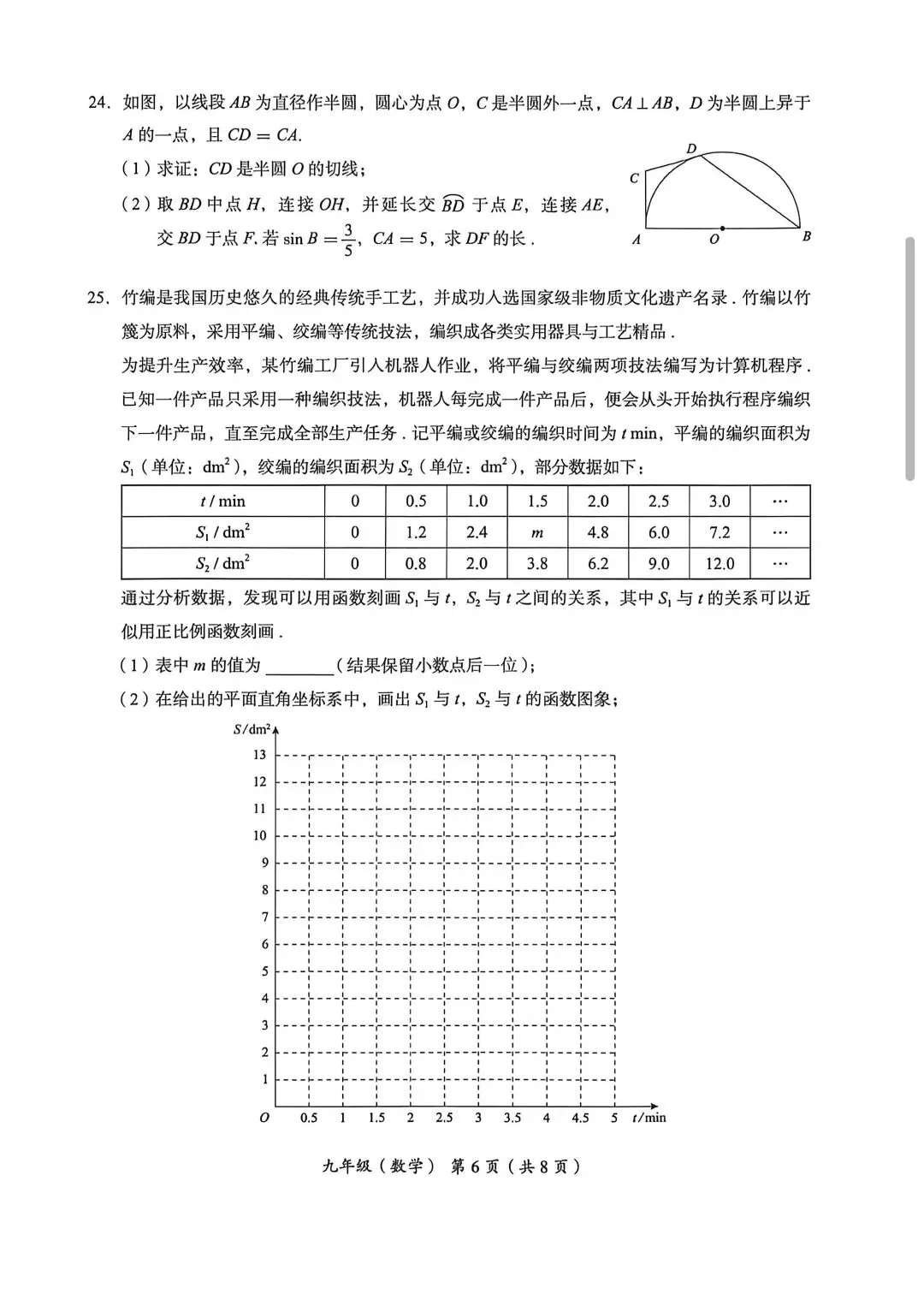2026北京海淀区九年级一模数学试卷 第7张
