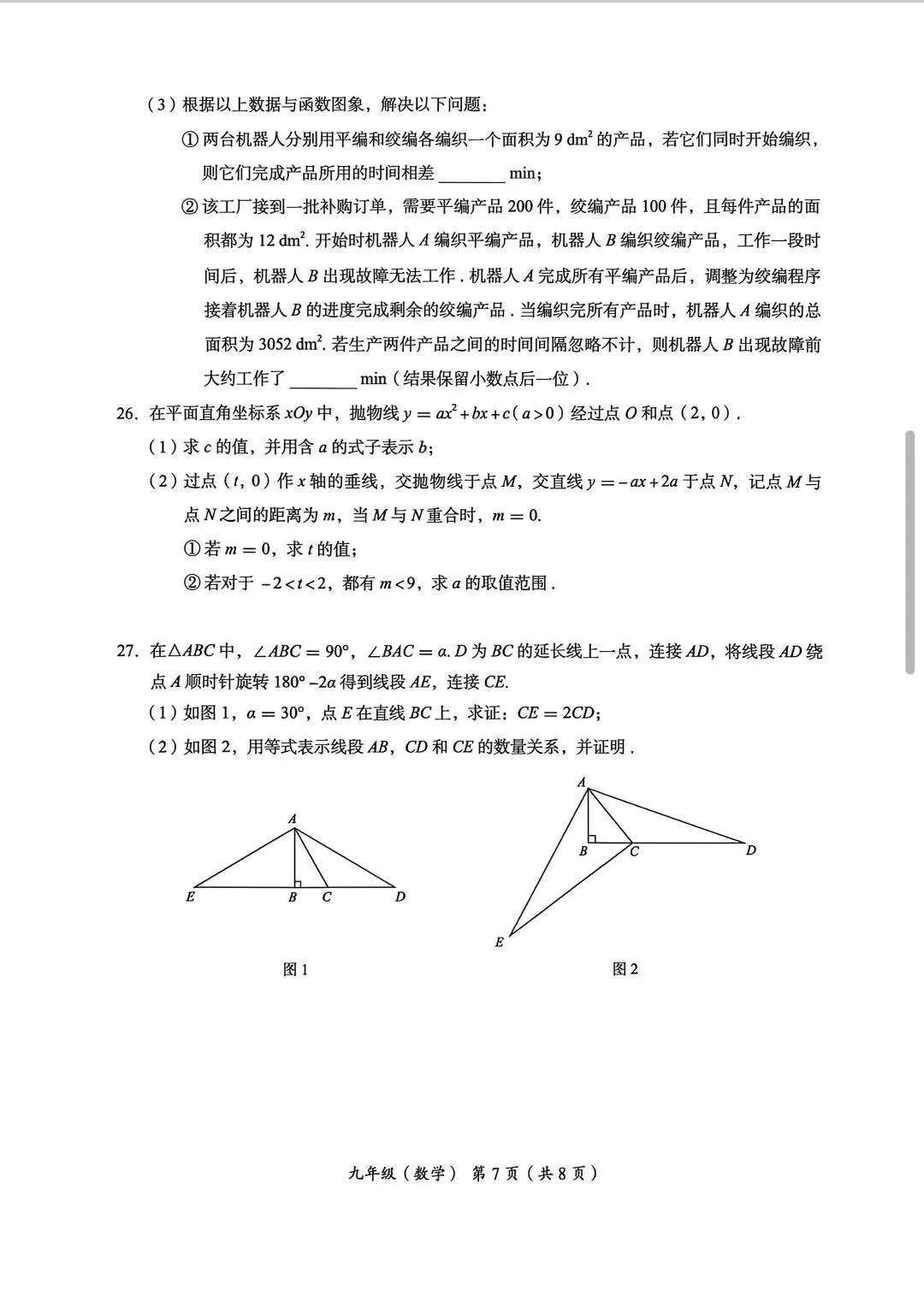 2026北京海淀区九年级一模数学试卷 第8张