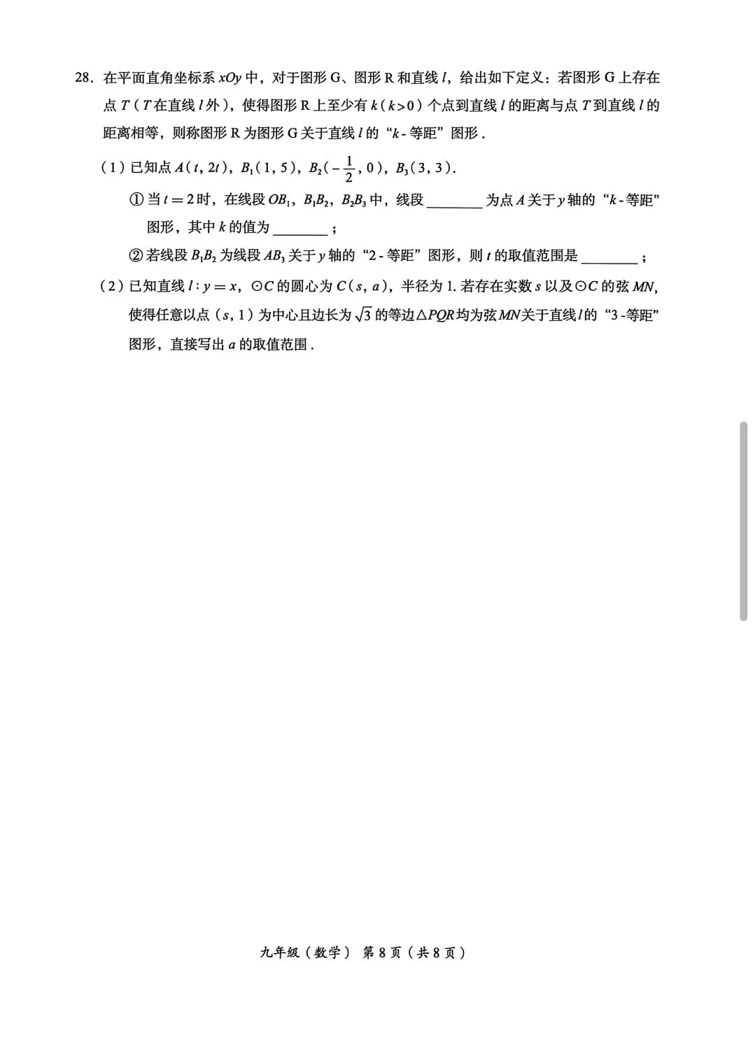 2026北京海淀区九年级一模数学试卷 第9张