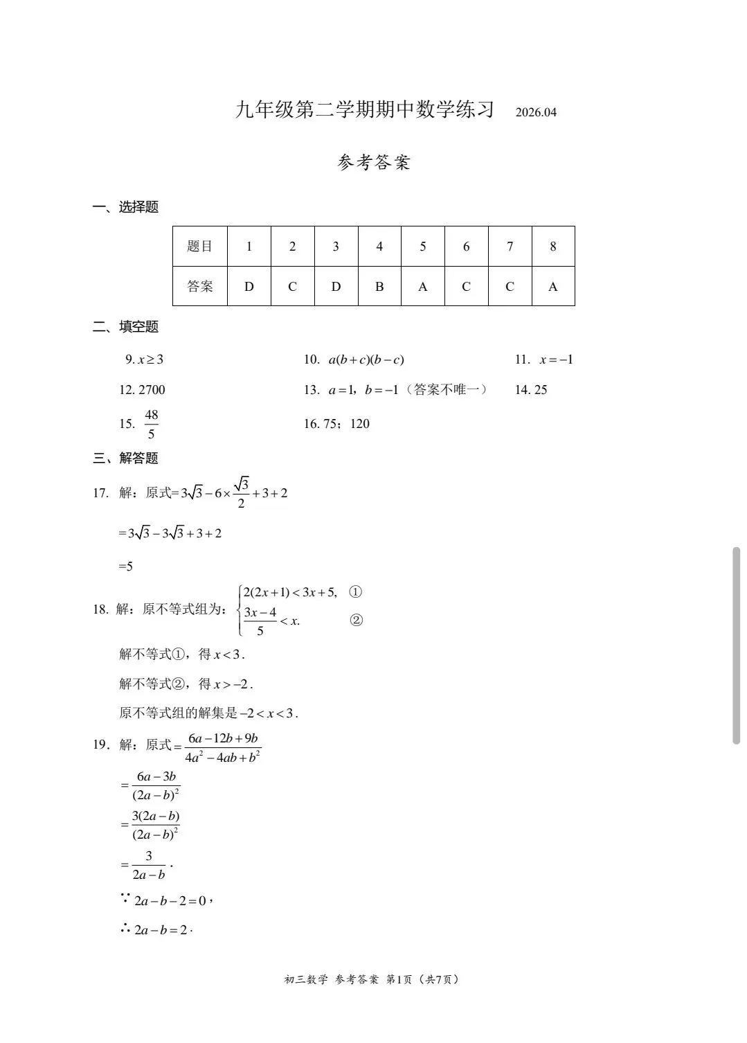 2026北京海淀区九年级一模数学试卷 第10张