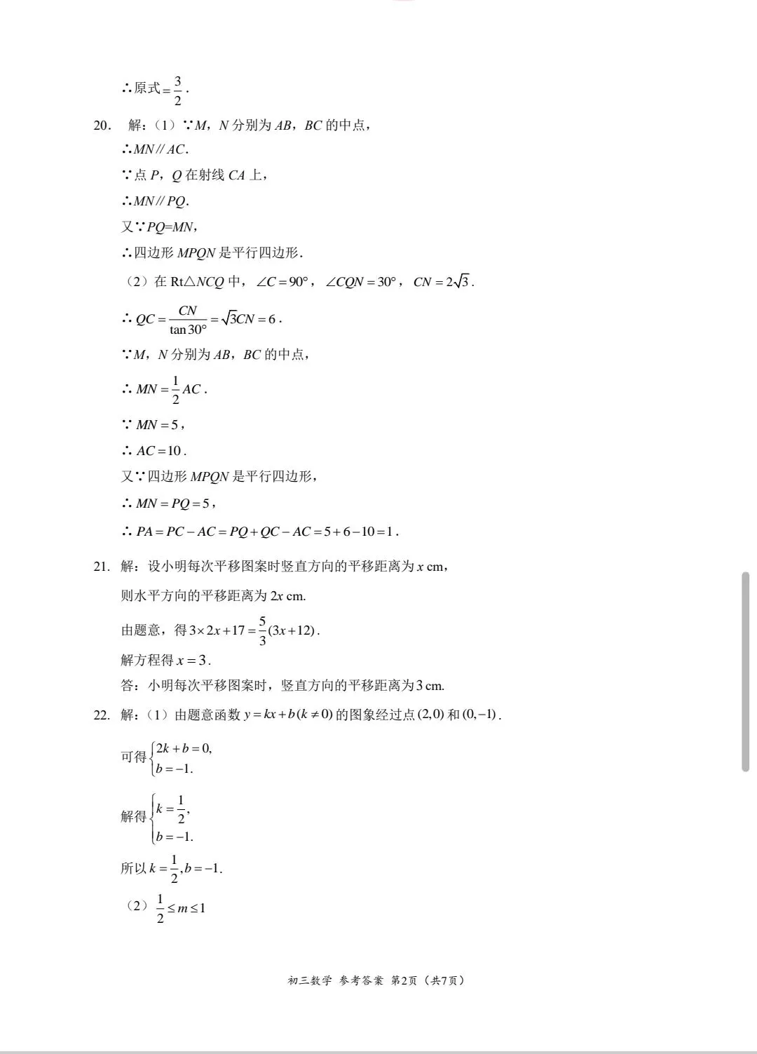 2026北京海淀区九年级一模数学试卷 第11张