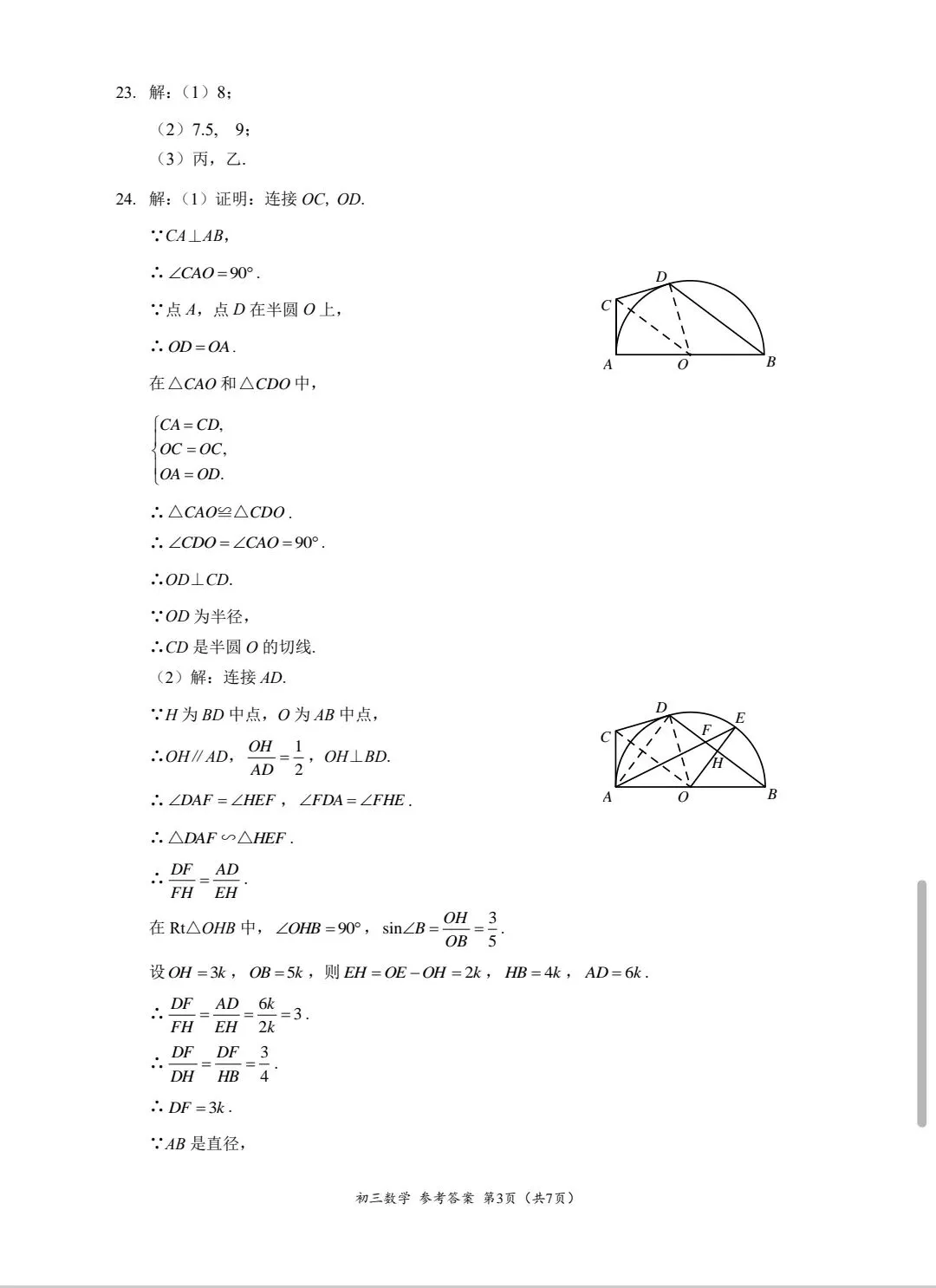 2026北京海淀区九年级一模数学试卷 第12张