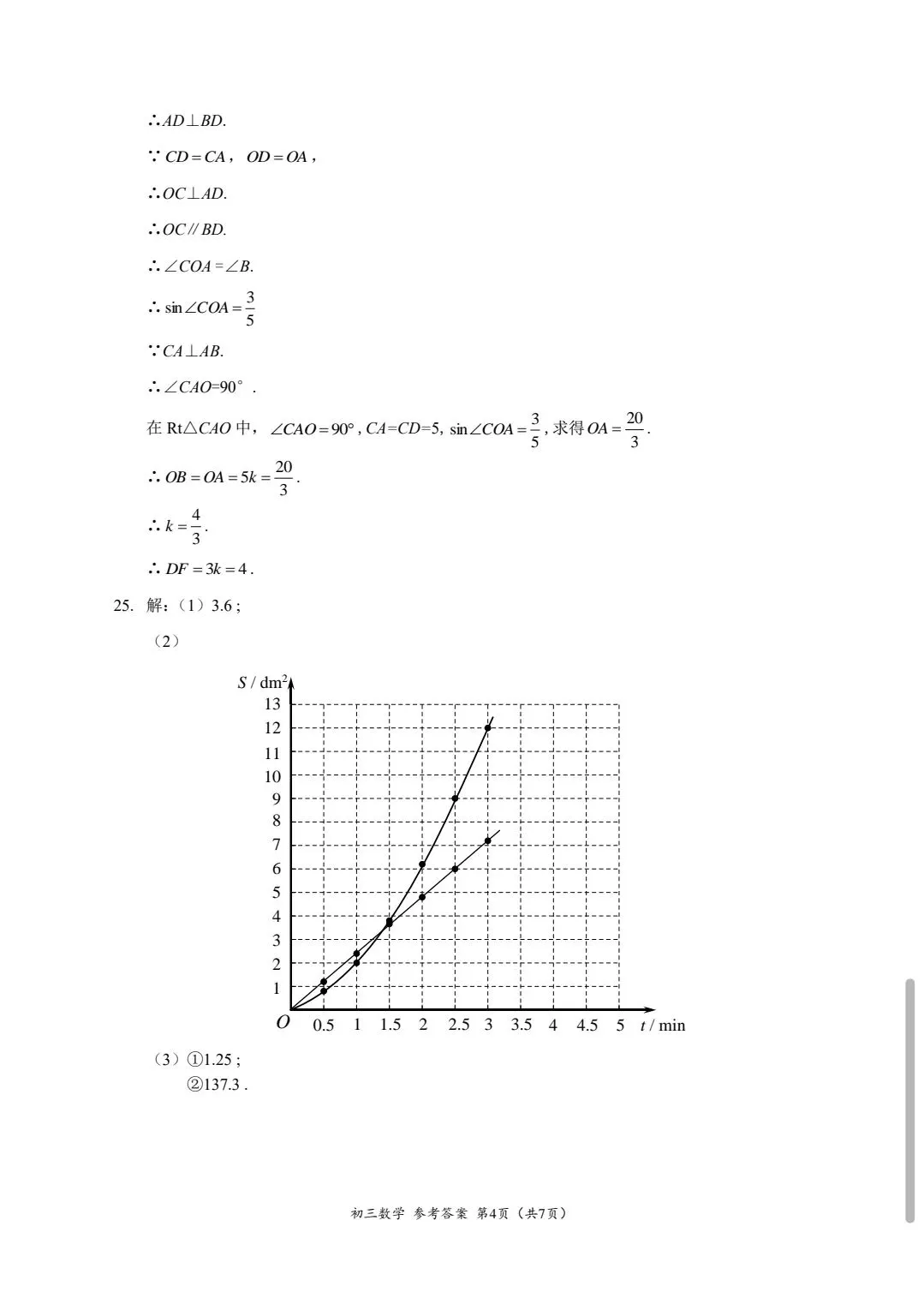 2026北京海淀区九年级一模数学试卷 第13张