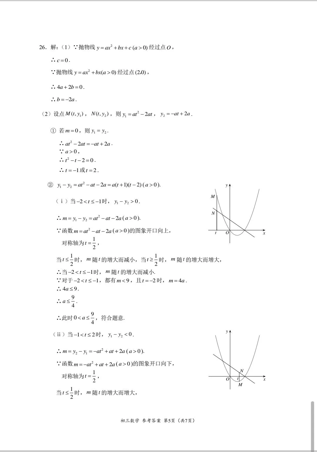 2026北京海淀区九年级一模数学试卷 第14张