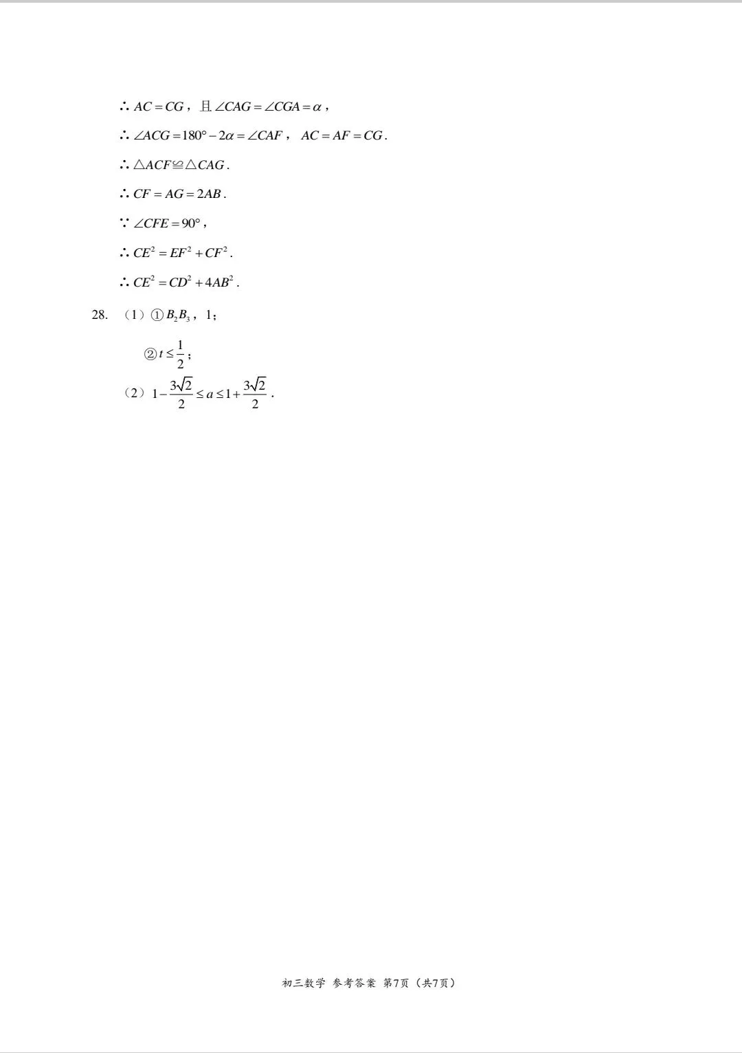 2026北京海淀区九年级一模数学试卷 第16张
