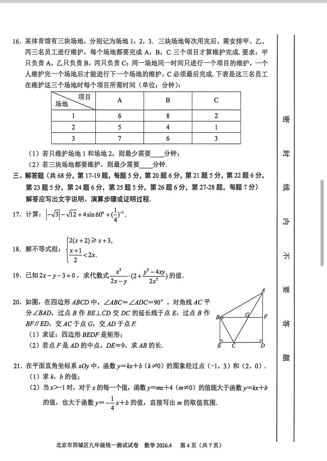2026北京西城区九年级一模数学试卷 第6张