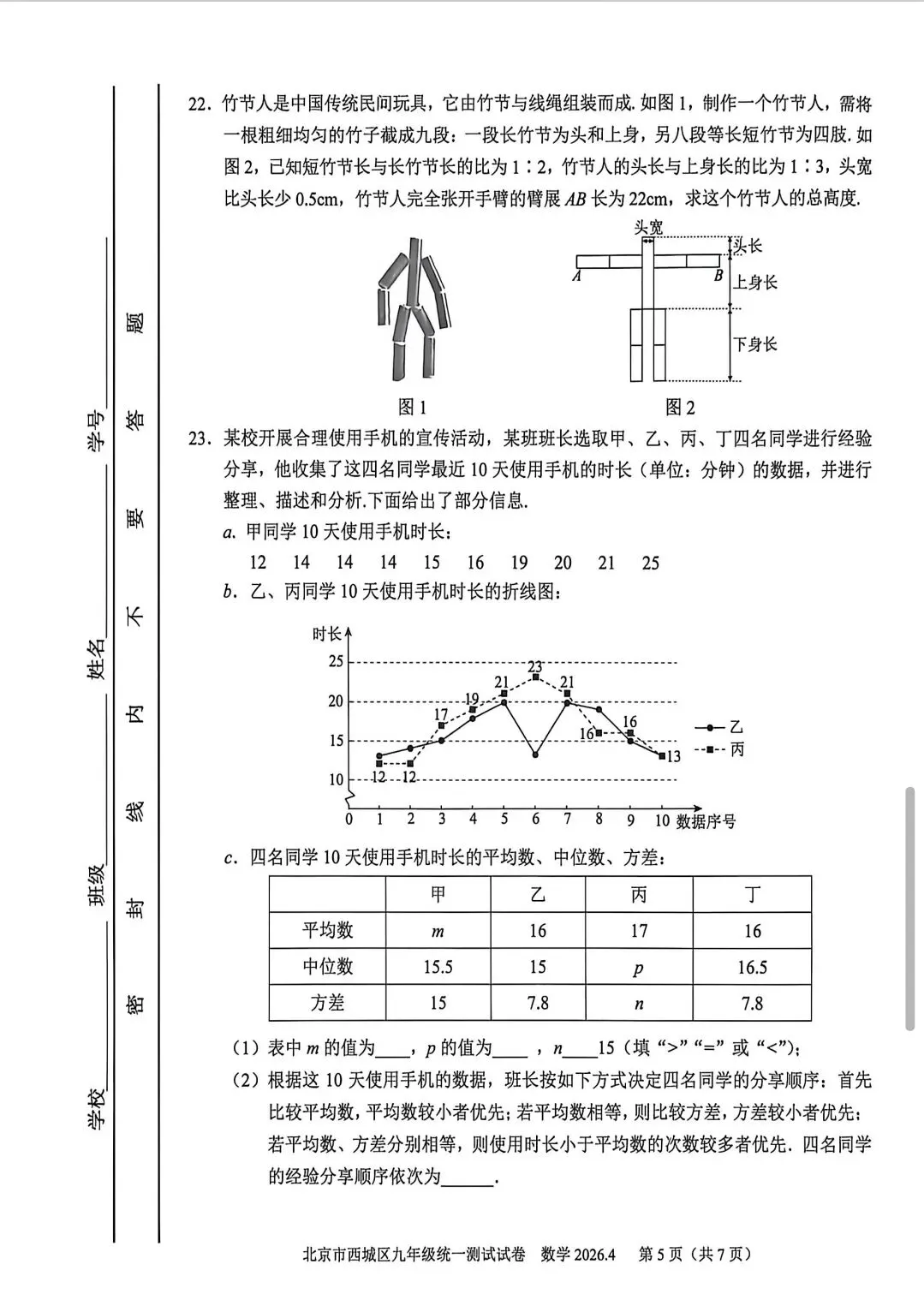 2026北京西城区九年级一模数学试卷 第8张