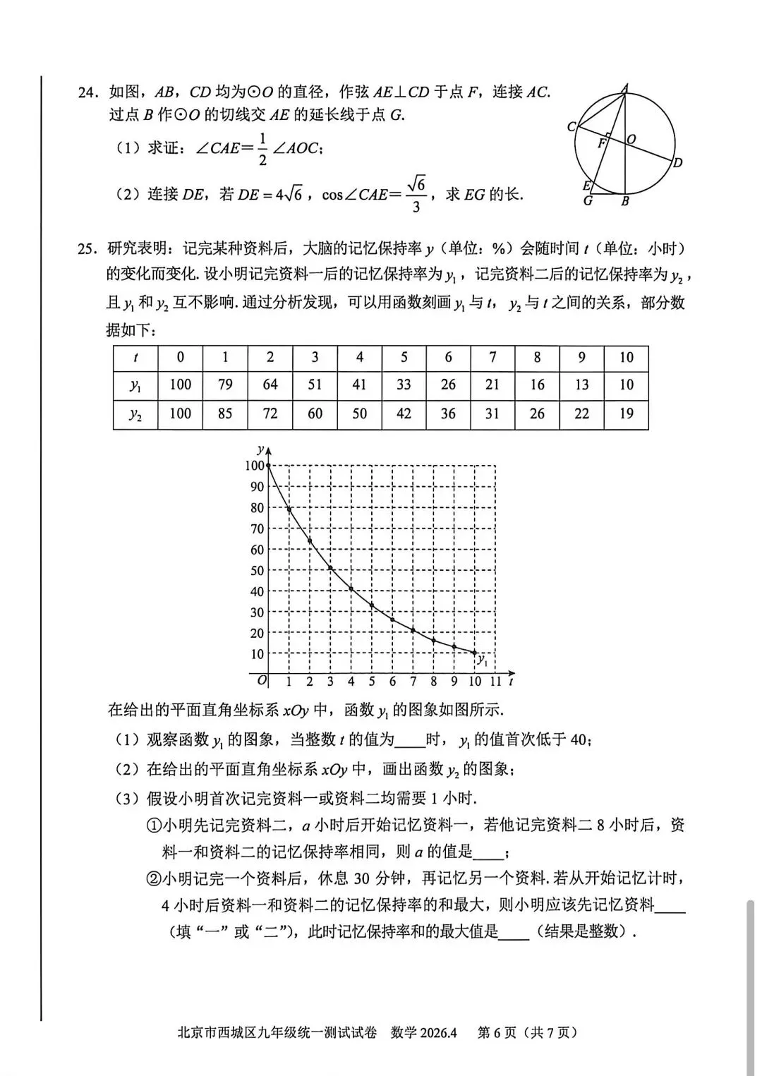 2026北京西城区九年级一模数学试卷 第10张