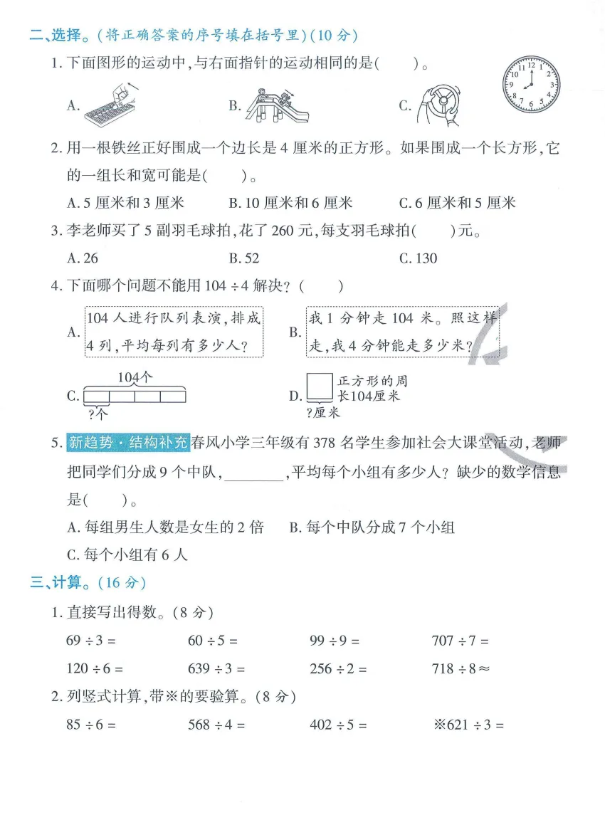 2026春新版三年级数学下册期中试卷 第2张