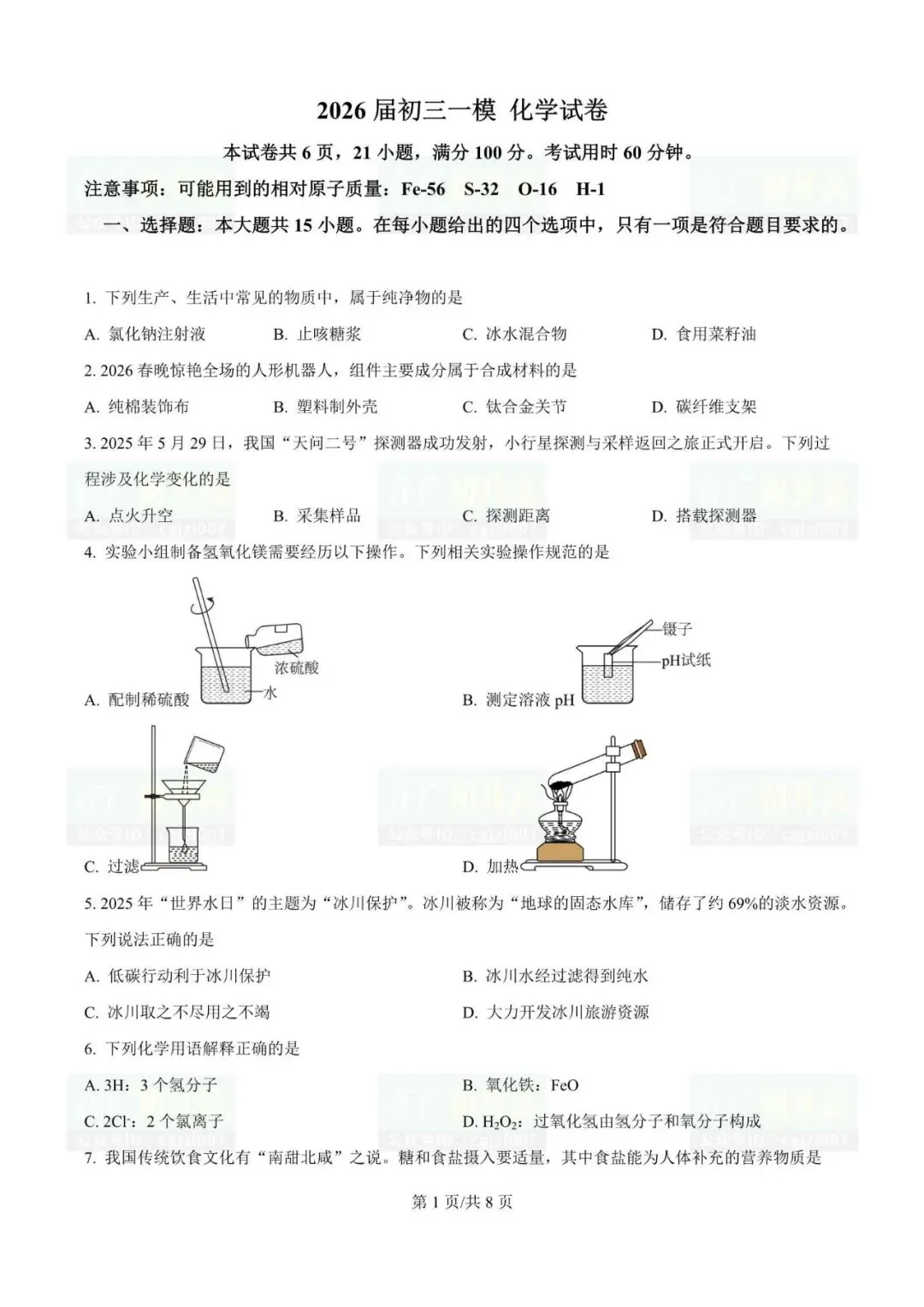 2026年东莞市各校中考一模试题及参考答案汇总(附电子版下载) 第5张