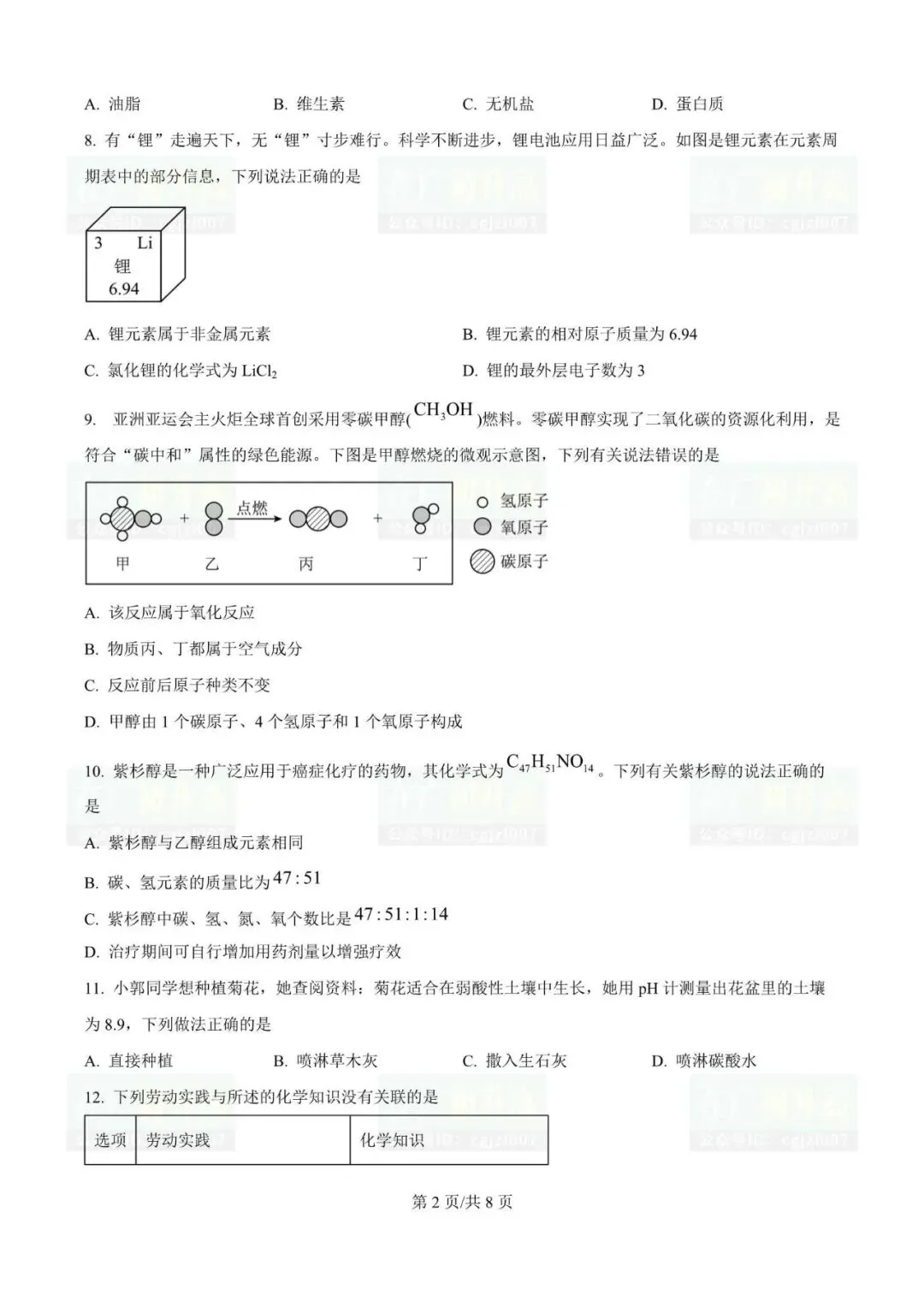 2026年东莞市各校中考一模试题及参考答案汇总(附电子版下载) 第6张