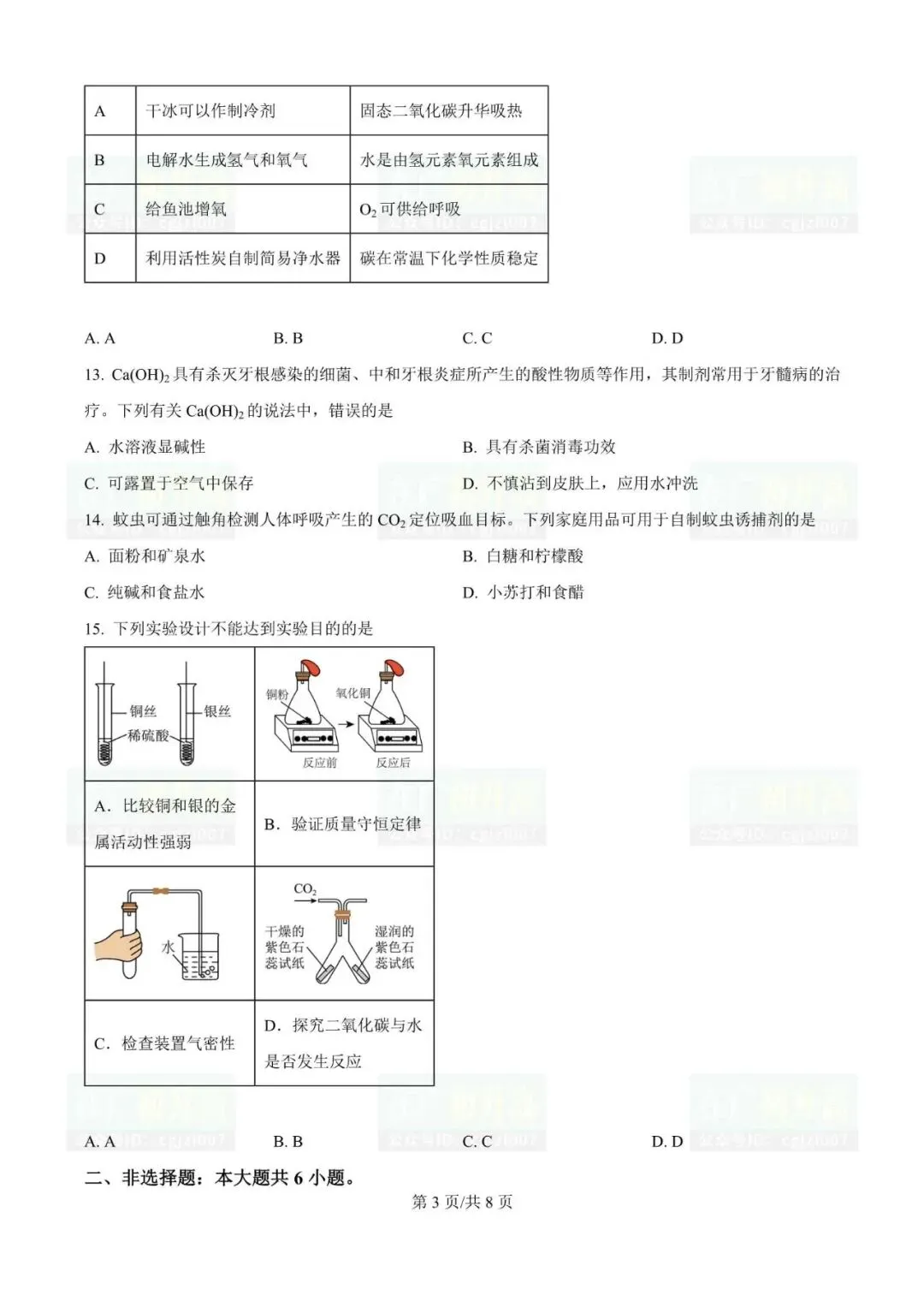 2026年东莞市各校中考一模试题及参考答案汇总(附电子版下载) 第7张