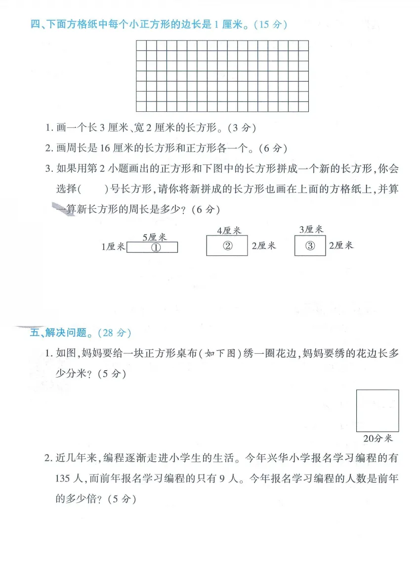 2026春新版三年级数学下册期中试卷 第3张