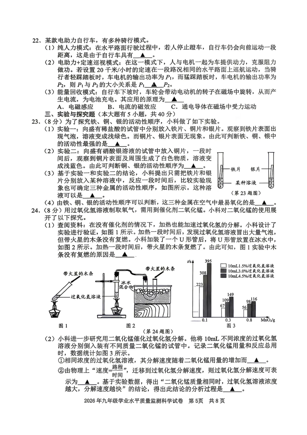 【宁波中考一模语文科学】2026年4月宁波市初三中考一模科学试卷(含答案) 第5张