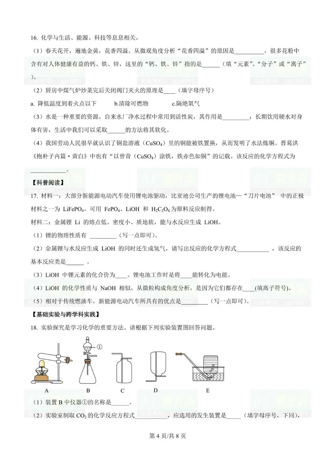 2026年东莞市各校中考一模试题及参考答案汇总(附电子版下载) 第8张