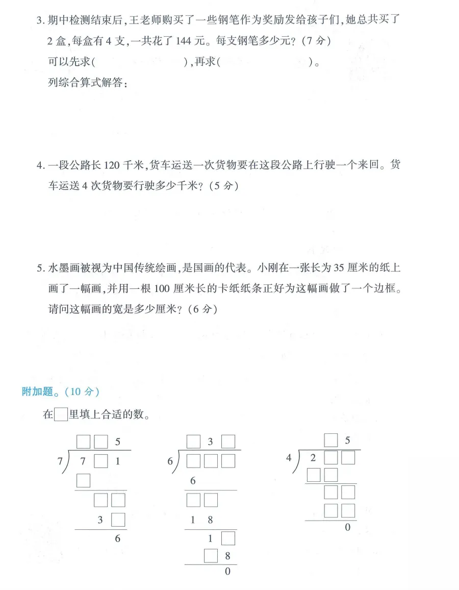 2026春新版三年级数学下册期中试卷 第4张