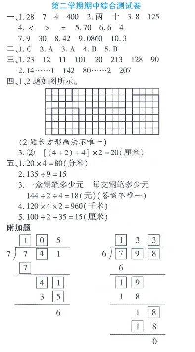 2026春新版三年级数学下册期中试卷 第5张