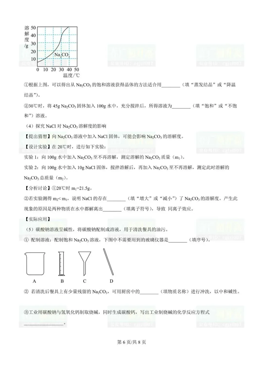 2026年东莞市各校中考一模试题及参考答案汇总(附电子版下载) 第10张