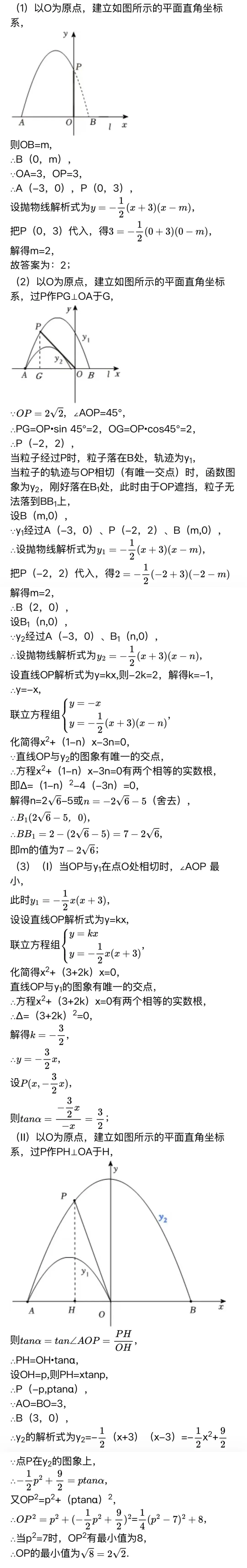 【真题精讲】2025南京联合体九下一模压轴题:“如何设置挡板?”——二次函数综合应用全解析 第2张