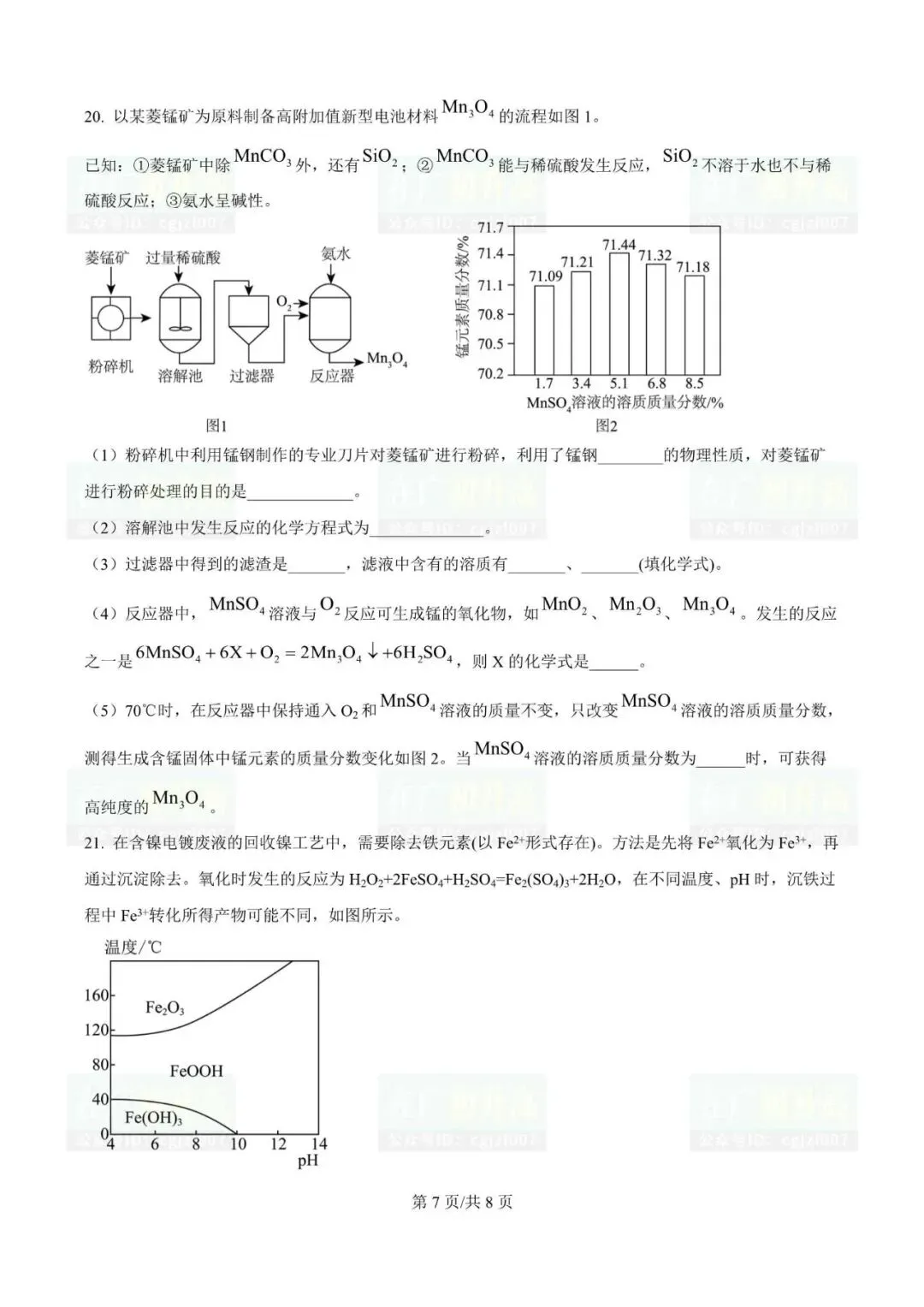 2026年东莞市各校中考一模试题及参考答案汇总(附电子版下载) 第11张