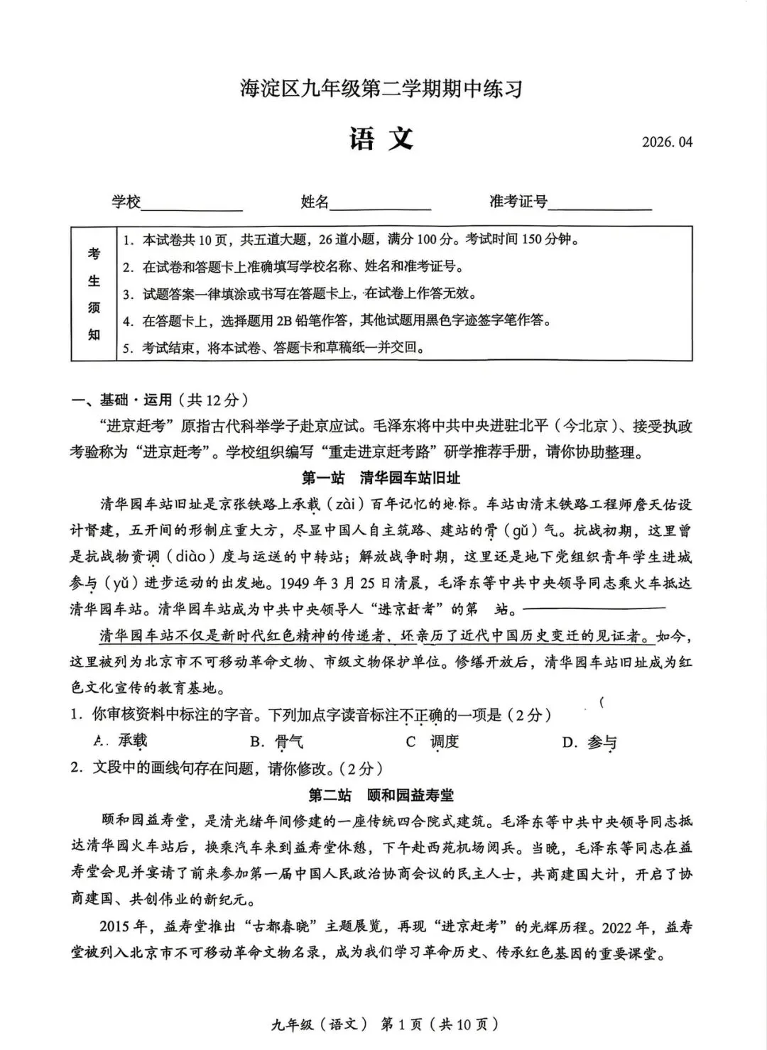 2026年海淀区中考第一次模拟考试试卷+答案 第1张