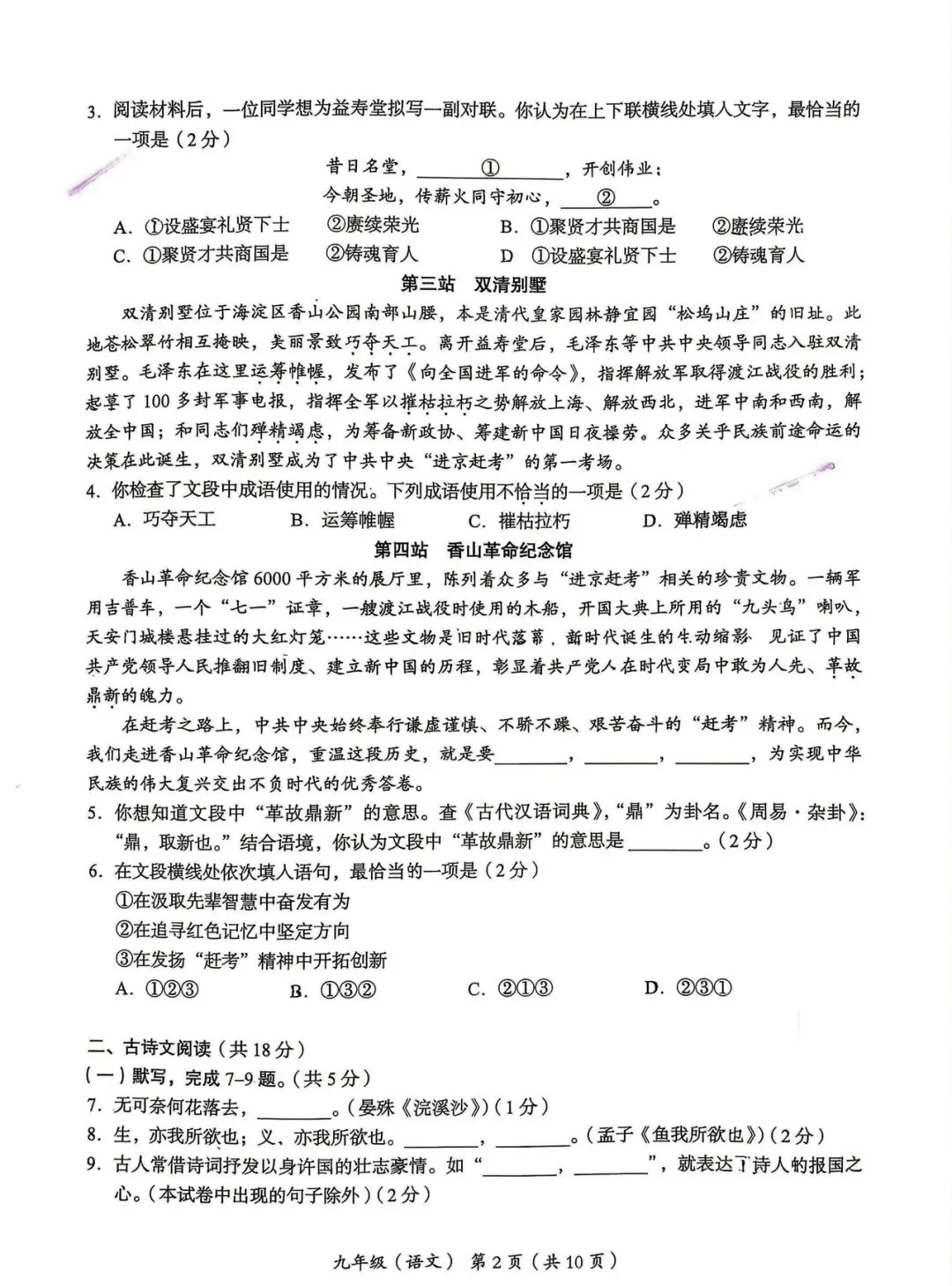 2026年海淀区中考第一次模拟考试试卷+答案 第2张