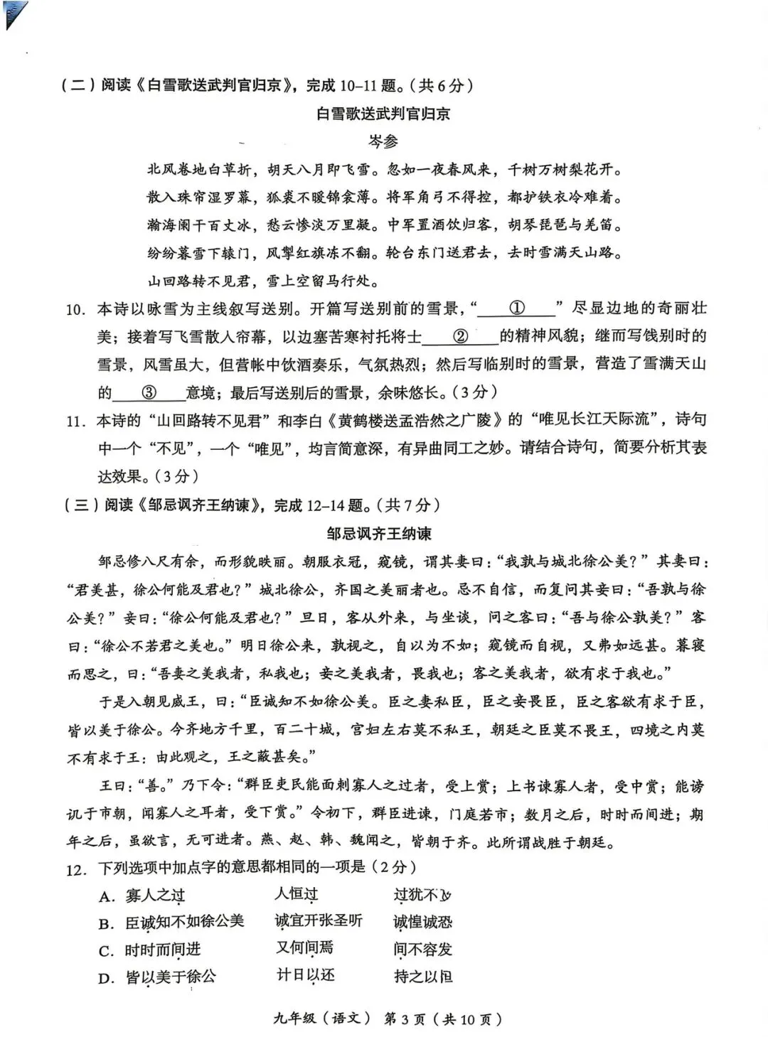 2026年海淀区中考第一次模拟考试试卷+答案 第3张