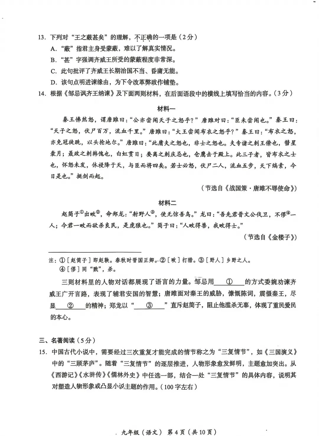 2026年海淀区中考第一次模拟考试试卷+答案 第4张