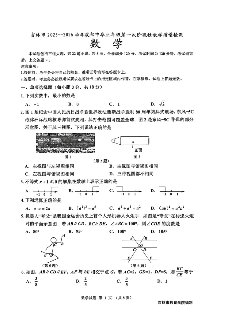 2026.4吉林市一模试卷及压轴题解析 第2张