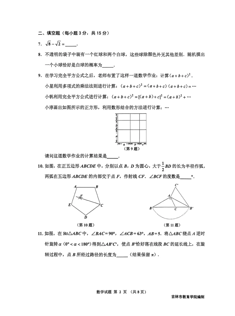 2026.4吉林市一模试卷及压轴题解析 第3张